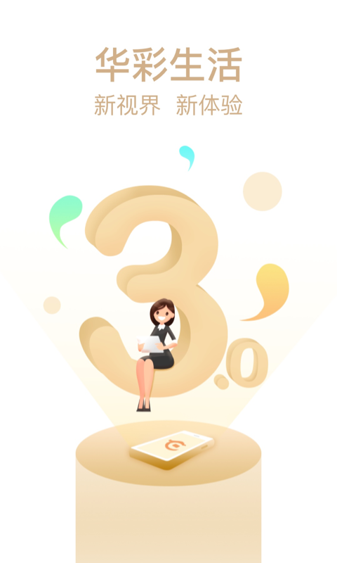 华彩生活app官方下载最新版本 v5.2.00