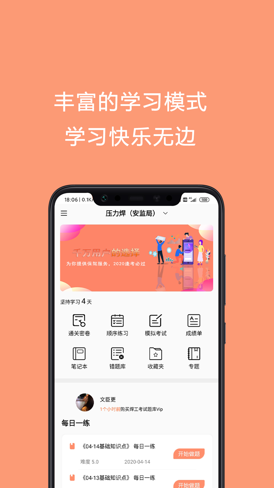 焊工证考试题库app v4.62