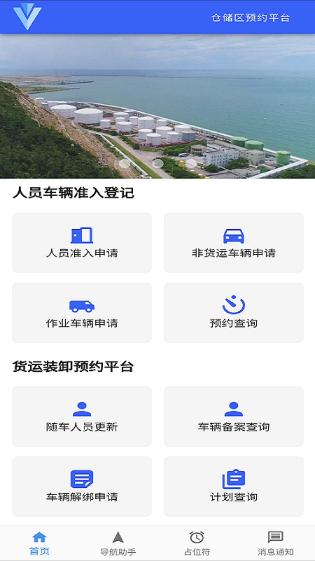 珠海经开区化工园区预约平台app v1.3.2