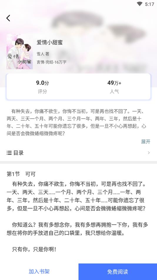 闲读免费小说官方版 1.0.1安卓版 v1.0.1