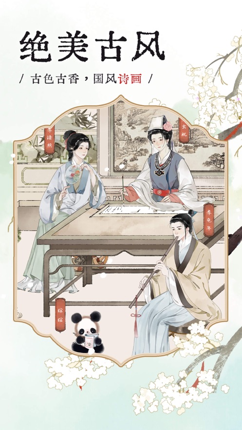 长相思app下载官方 v5.1.0