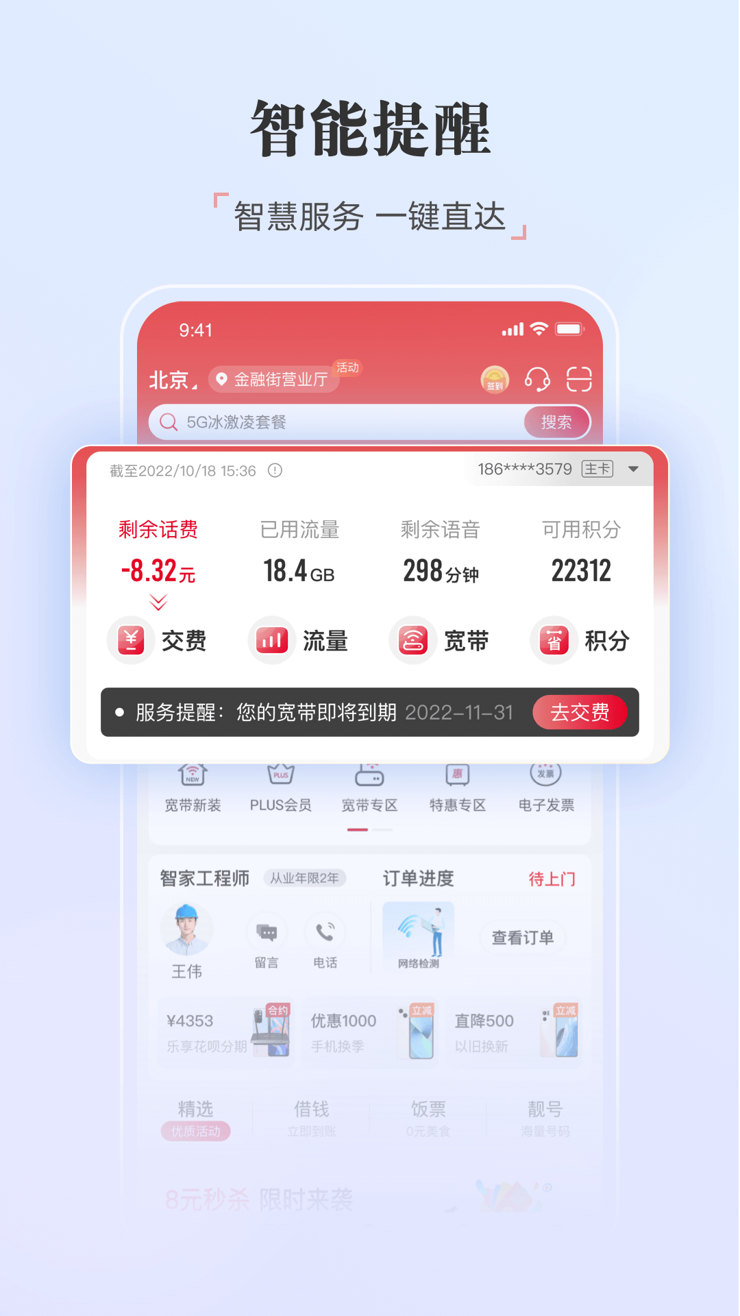 中国联通app下载官方下载 v12.13