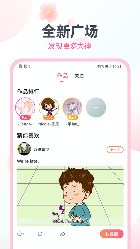 日语趣配音app v1.7.6
