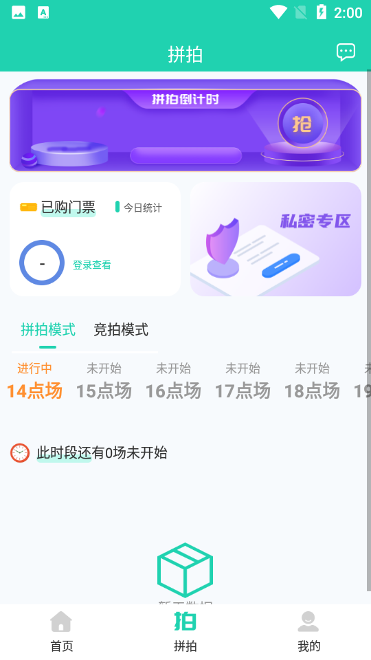 益拍堂拍卖APP v1.1.43