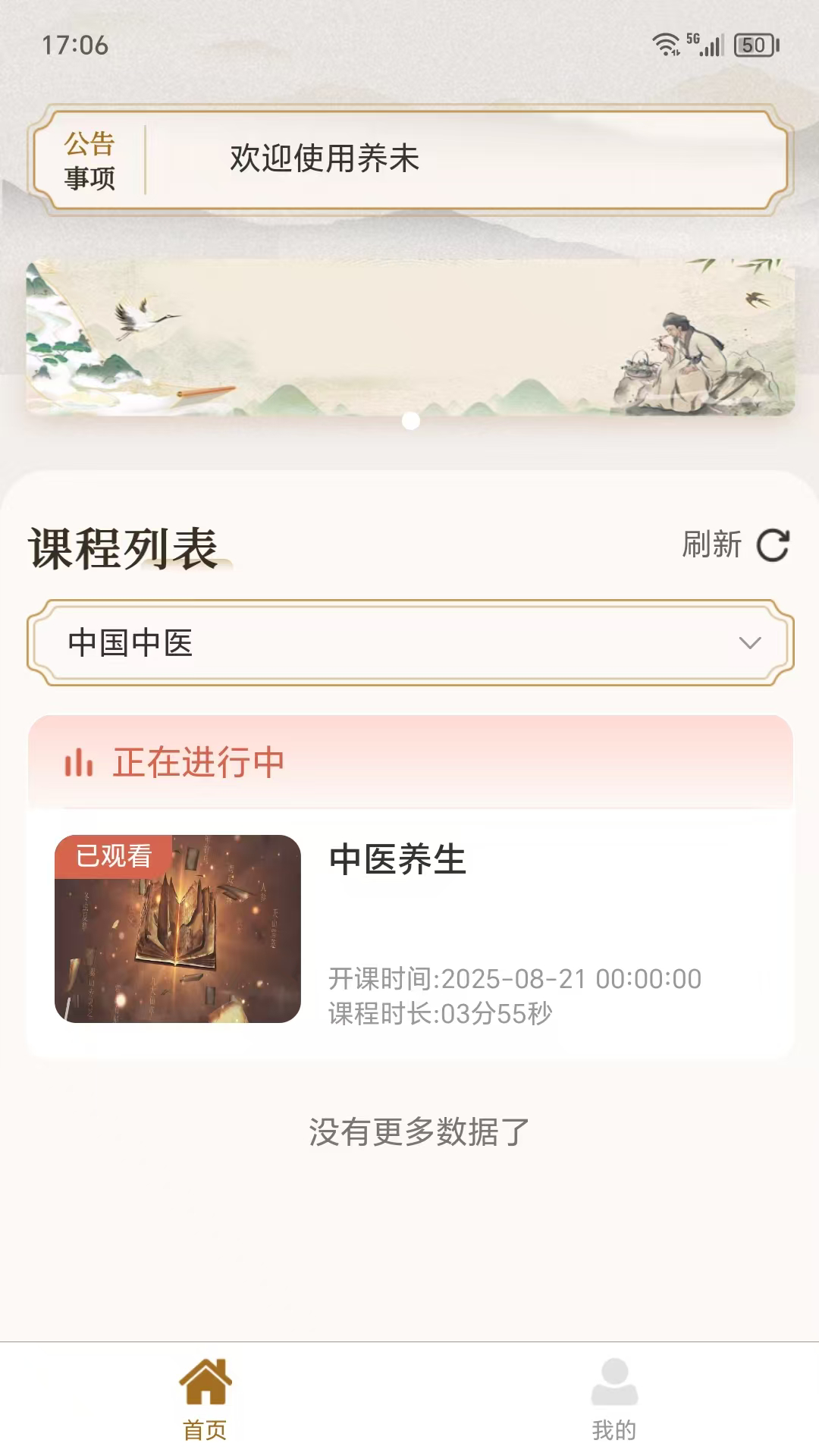 养未中医养生app下载安装 v2.0.0