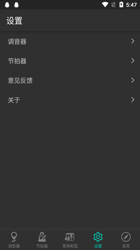 吉他调音大师app免费 v1.2.0