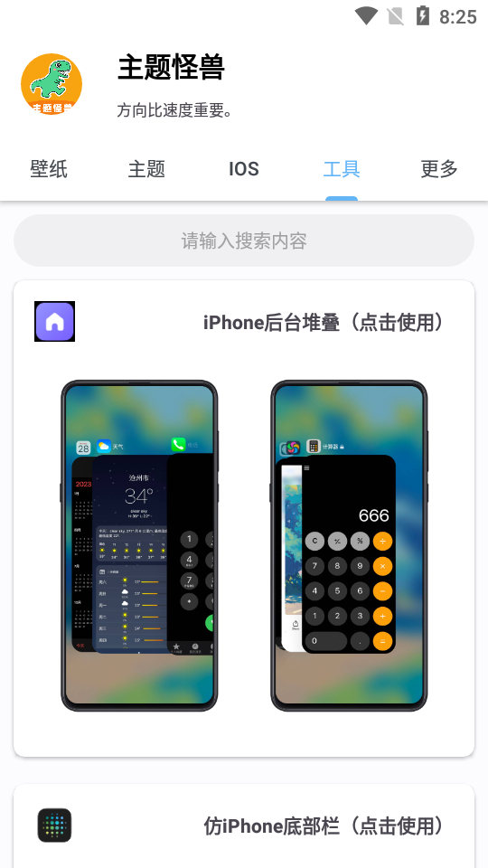 主题怪兽app v9.4