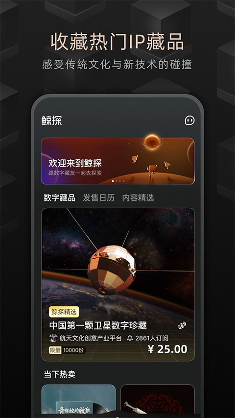 鲸探xmeta官网app免费下载 2.48.0