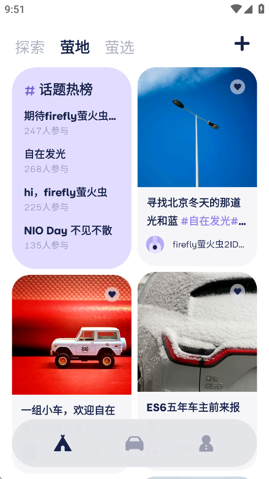 firefly萤火虫app v2.8.0