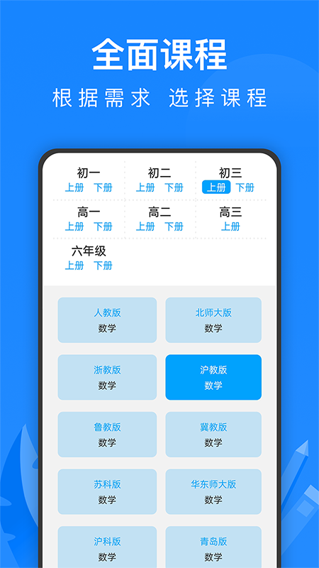 中学课程名师辅导app v2.33