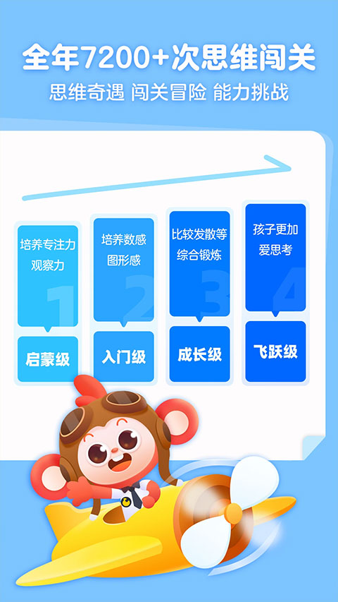 小猴启蒙APP下载(学而思启蒙) v4.07.07