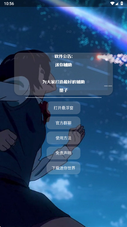 墨子迷你辅助器框架 v2.0安卓版 vv2.0