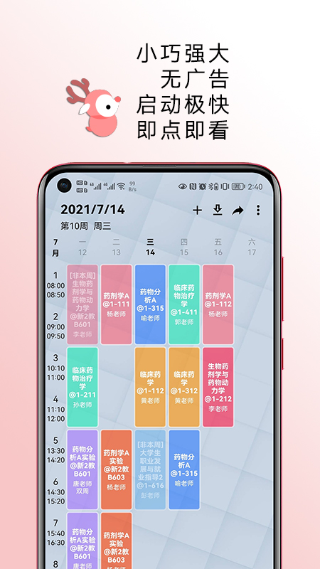 WakeUp课程表下载最新版 v6.1.40