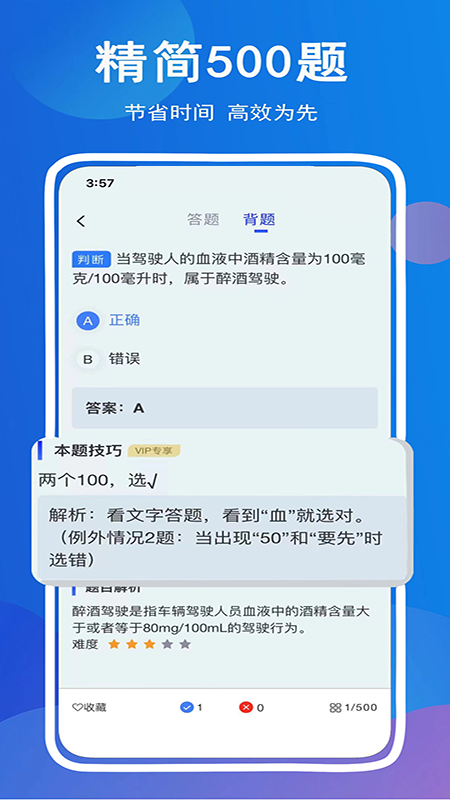驾考帮app v2.28.49