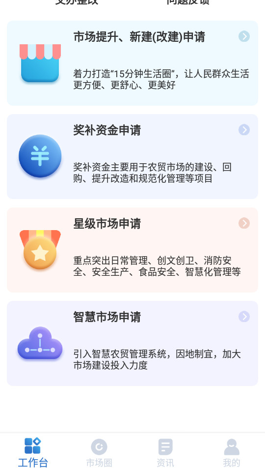 管城市场服务app v1.1.1