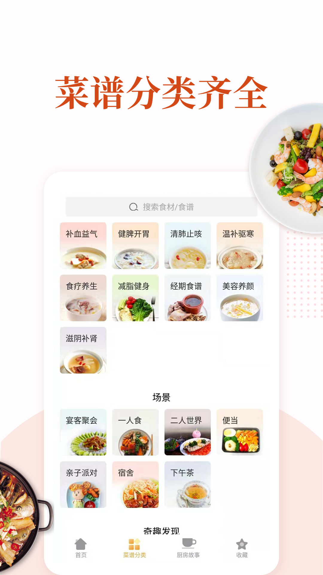 家常菜做法大全app v6.8.4