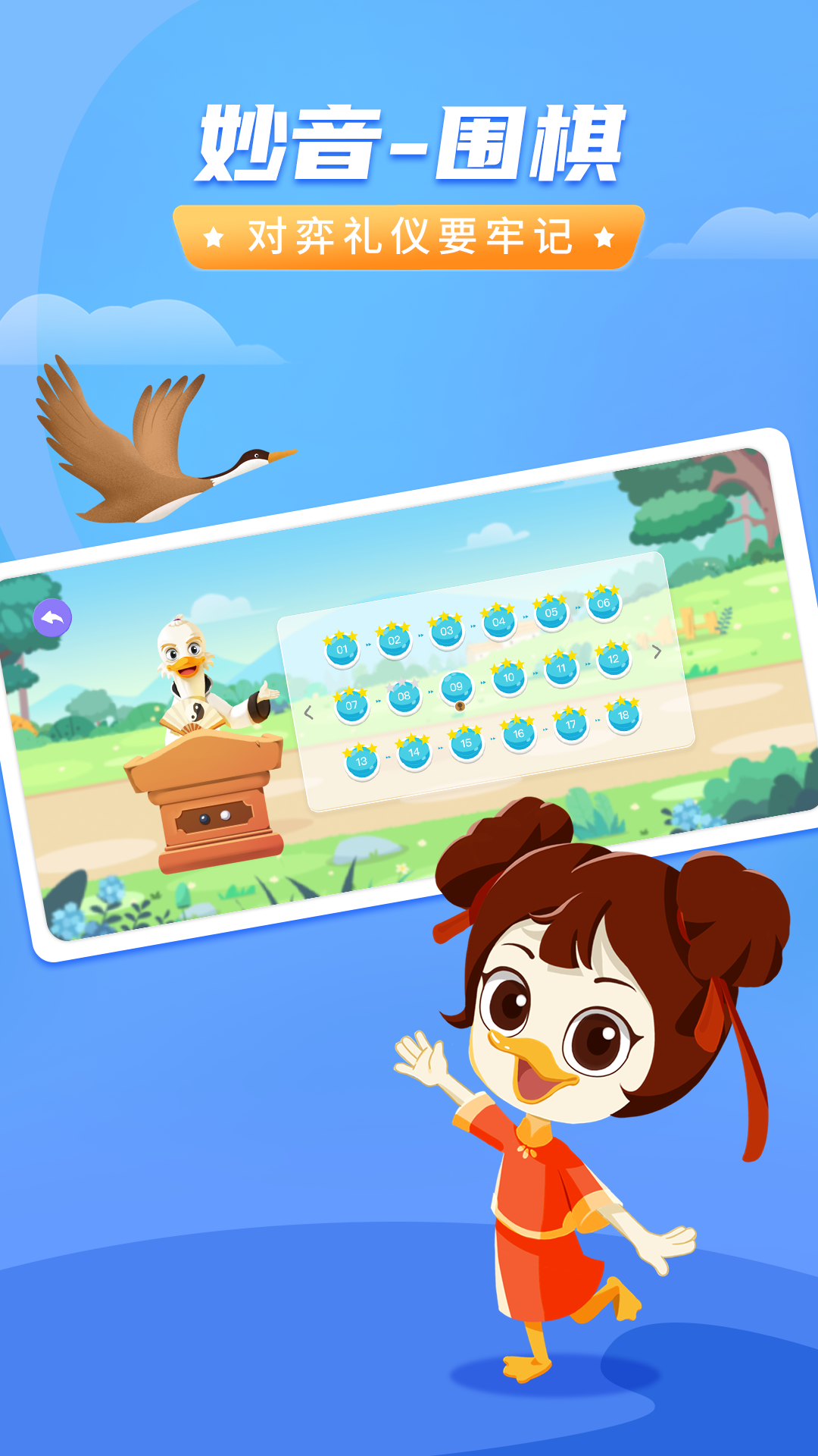 妙音围棋app v1.1.5