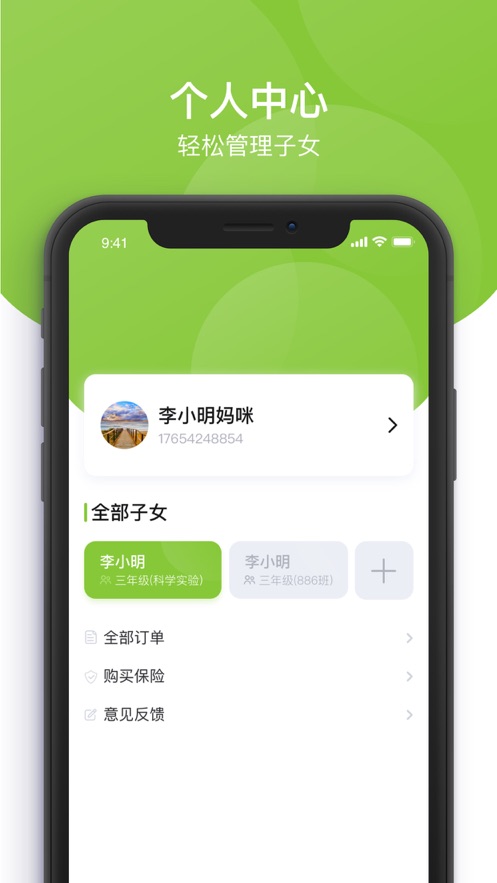 课后三点半家长端app v3.2.17