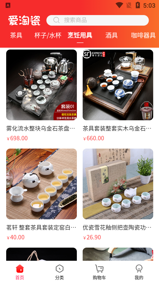 爱淘瓷APP v1.0.1
