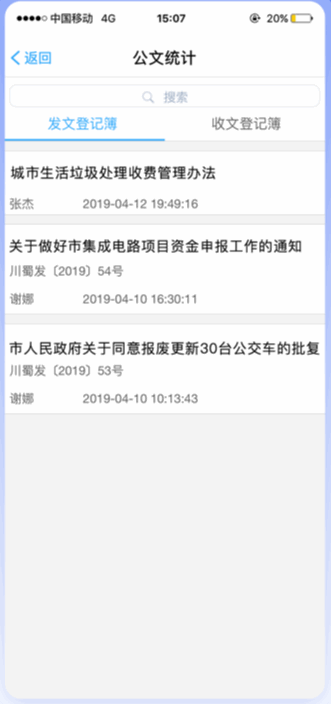 致政通app官方版