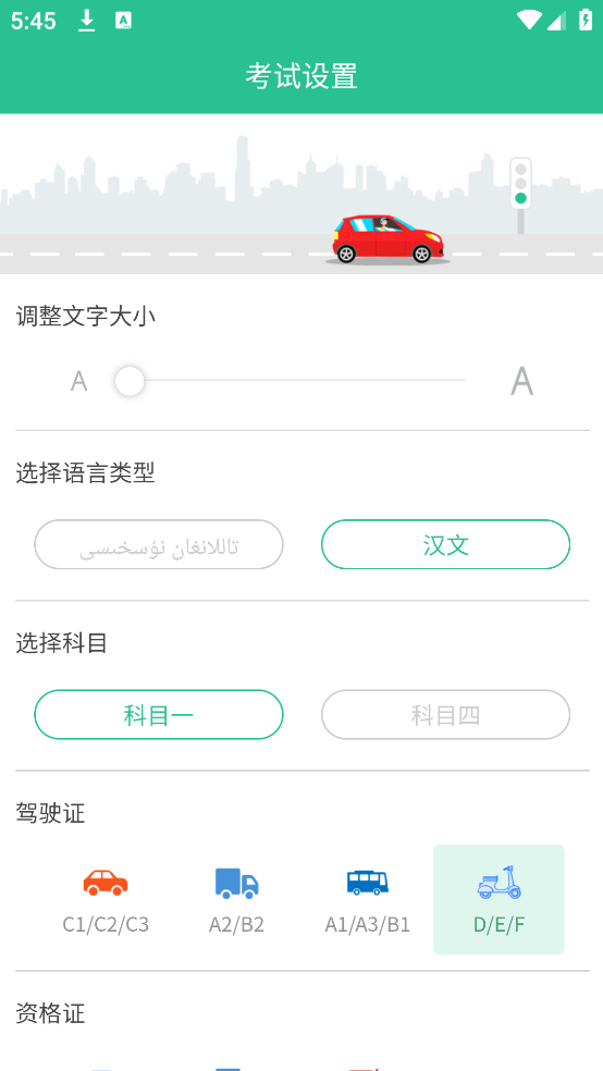 维语驾考免费软件 v5.3.2