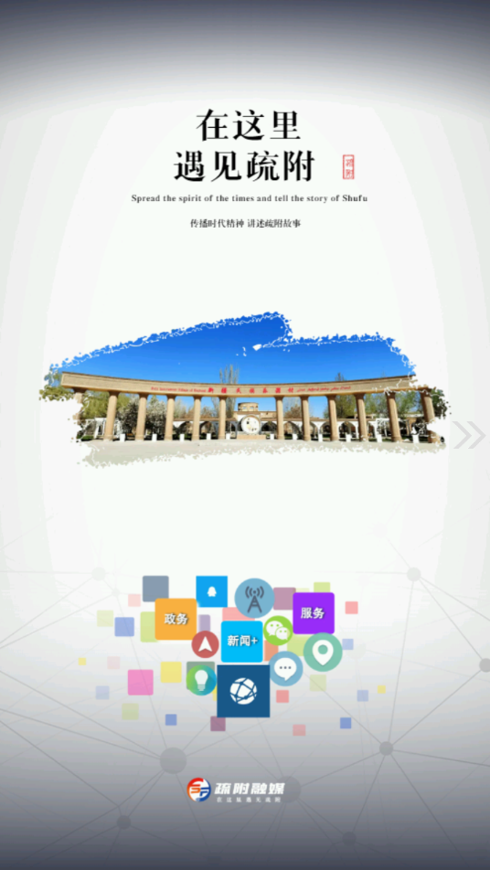 疏附好地方app v2.1.0.3
