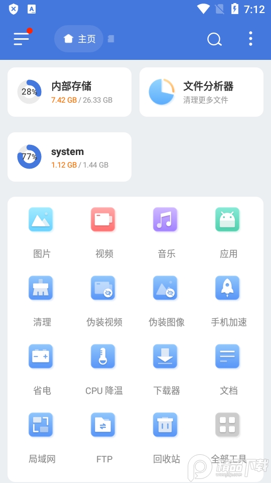 EX文件浏览器app免费版
