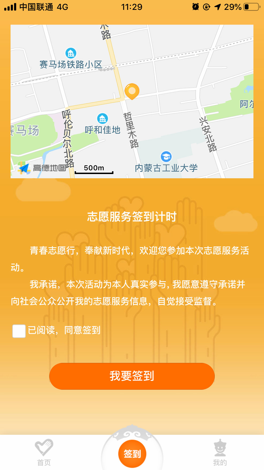 志愿北疆app v1.2.0