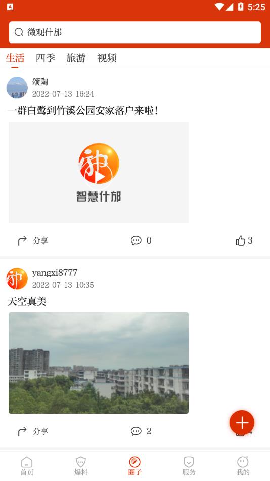 智慧什邡app v1.28