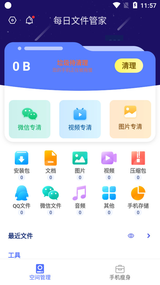 每日文件管家app v3.2.7