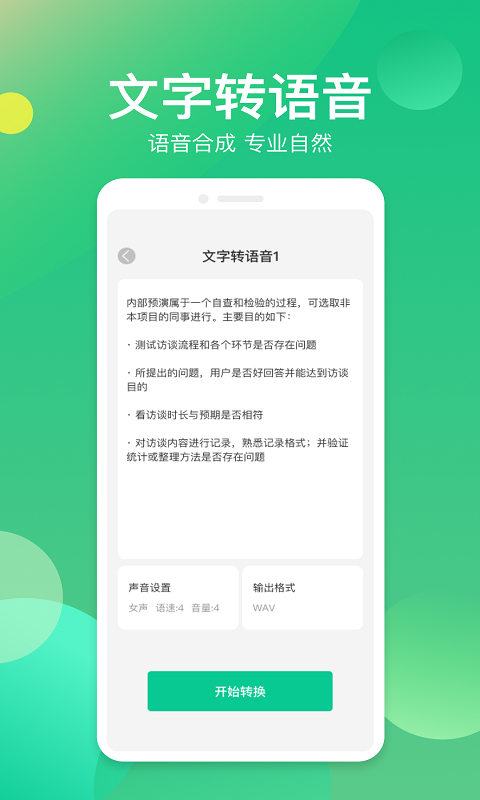 语音转换器app v1.0.7