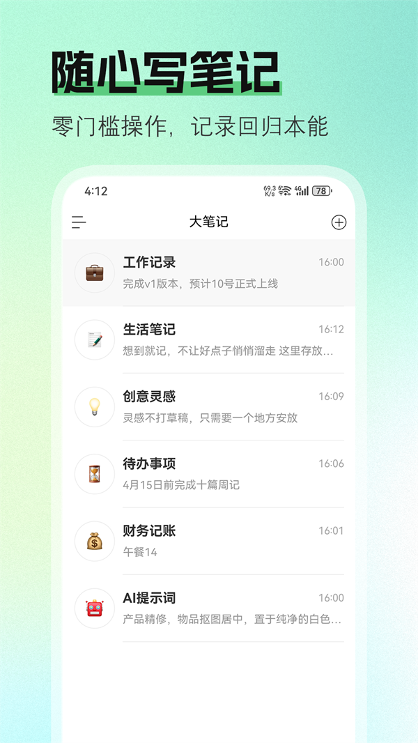 大笔记最新版本 v1.0.1
