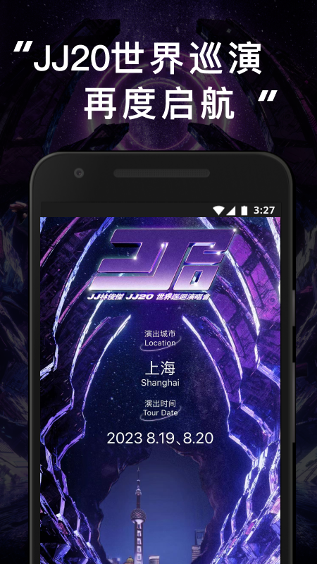 JJ20app下载安装 v4.7.4