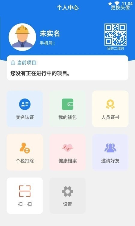 易用工录入系统安卓版 v1.0.0