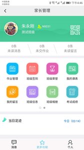 e校翼家智慧校园app v2.32