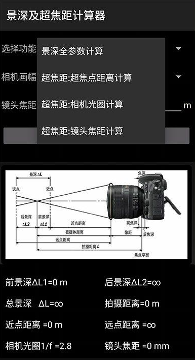 景深超焦距计算器 v