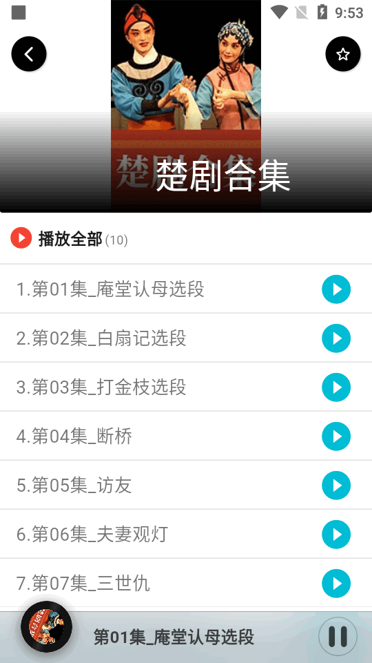 戏曲多多老版本 v1.5.6
