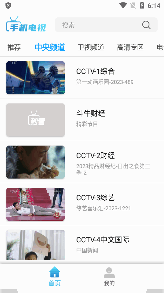 秒看视频手机版 v1.3.5