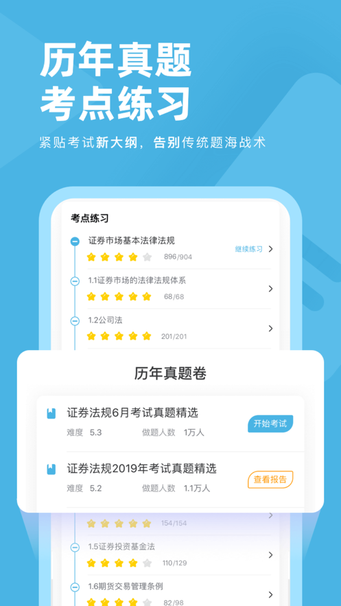 证券从业资格对题库app v3.2.5