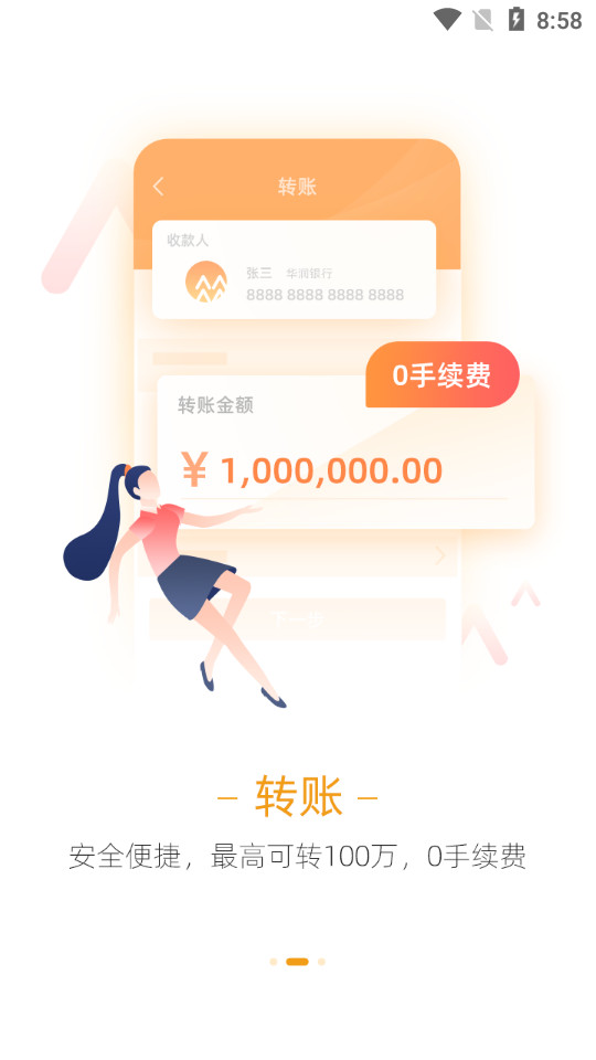 华润银行app v5.2.3