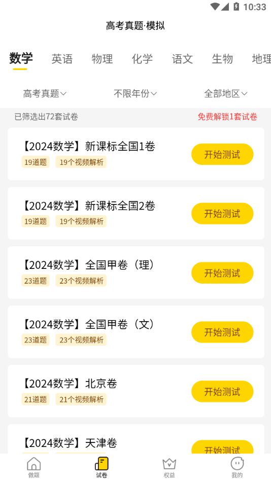 清北道远题库app下载 v2.7.16
