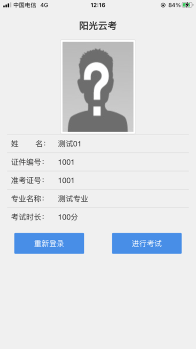 阳光云考app v1.0