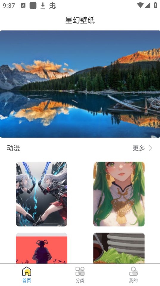 星幻壁纸app v1.0.0