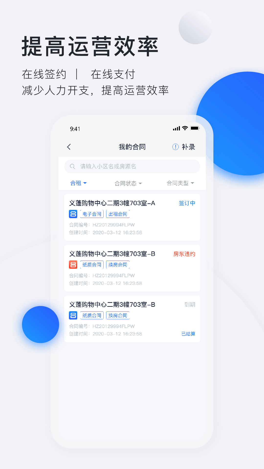 施王智慧房东app v5.6.7