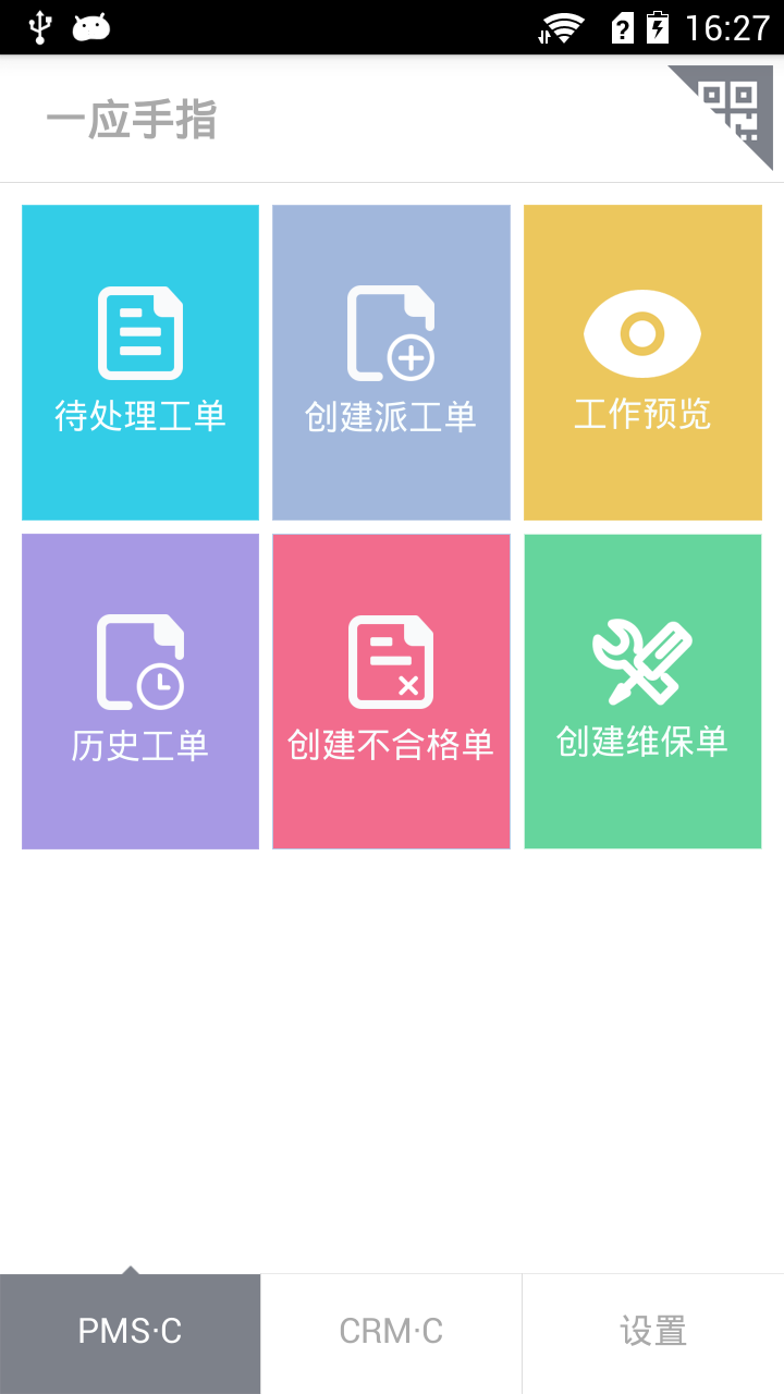 一应智能app v6.4.3