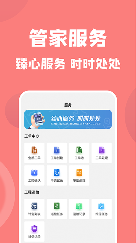 康云管家app v3.23.2