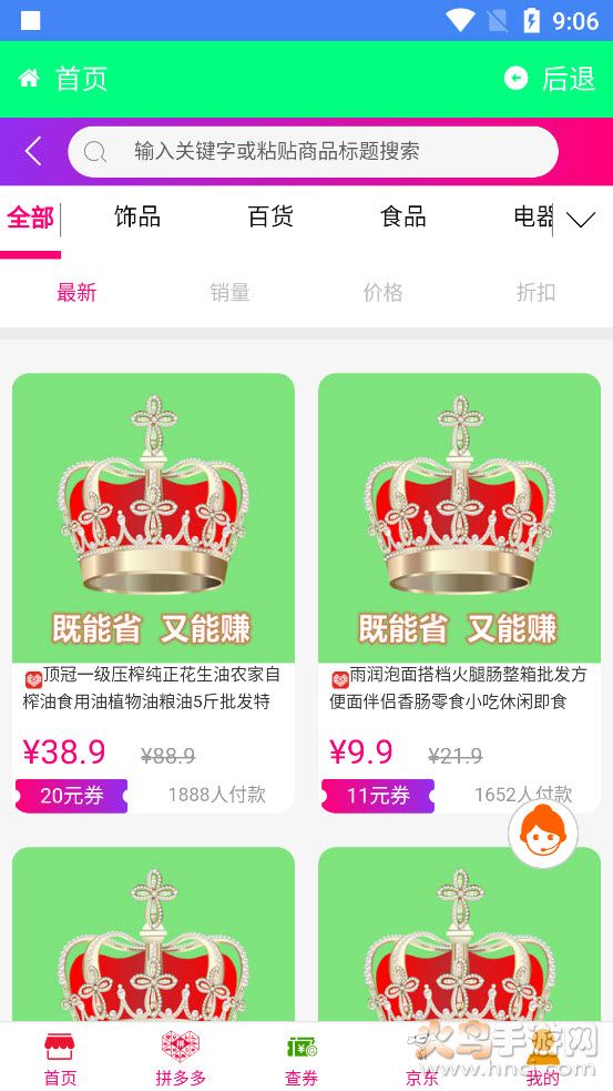 女皇商城app v0.0.7