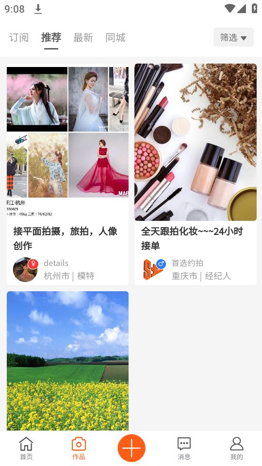 首选约拍app最新版安卓 v1.1.2