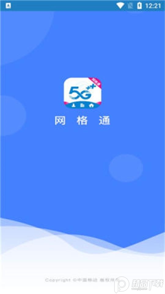 网格通app v1.1.0
