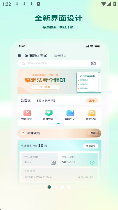 法考直通车app官方版 v2.4.5
